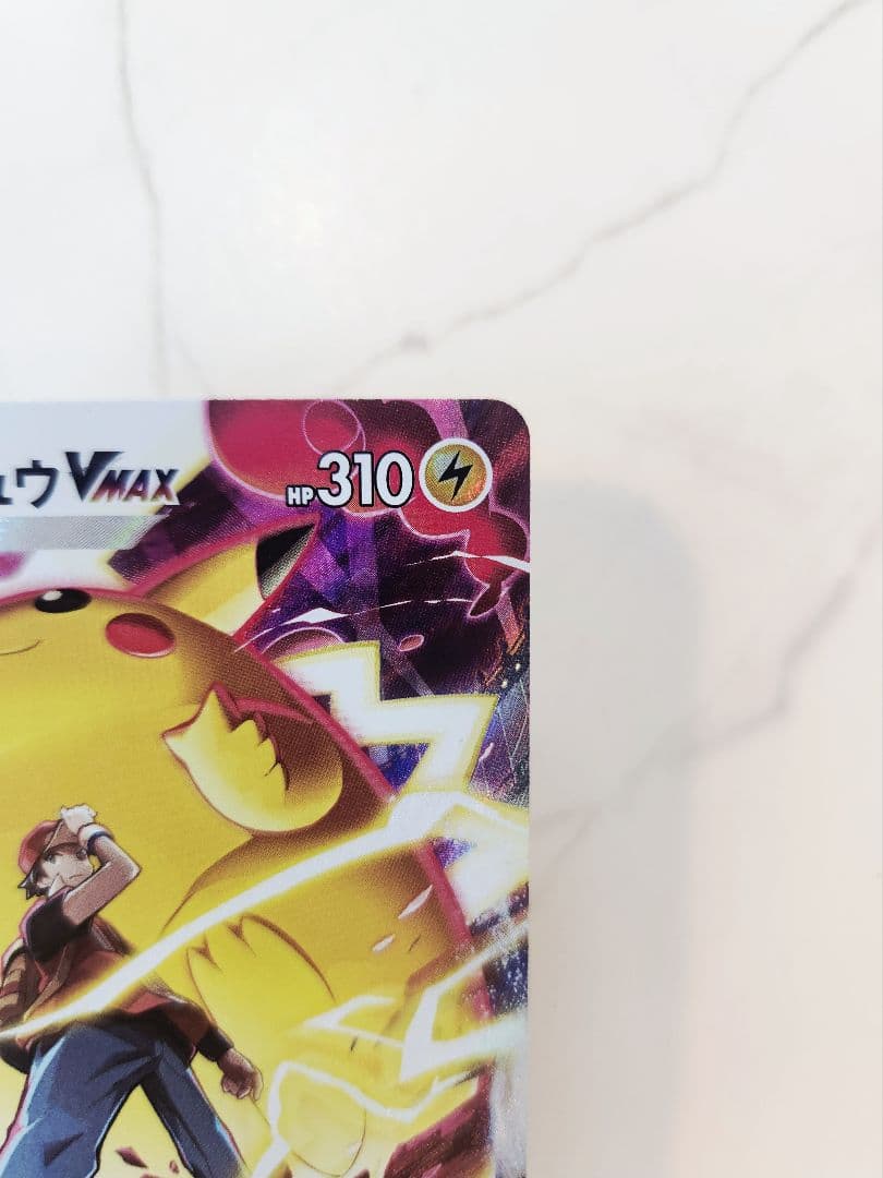 《極美品》ピカチュウVMAX CSR S8b VMAXクライマックス