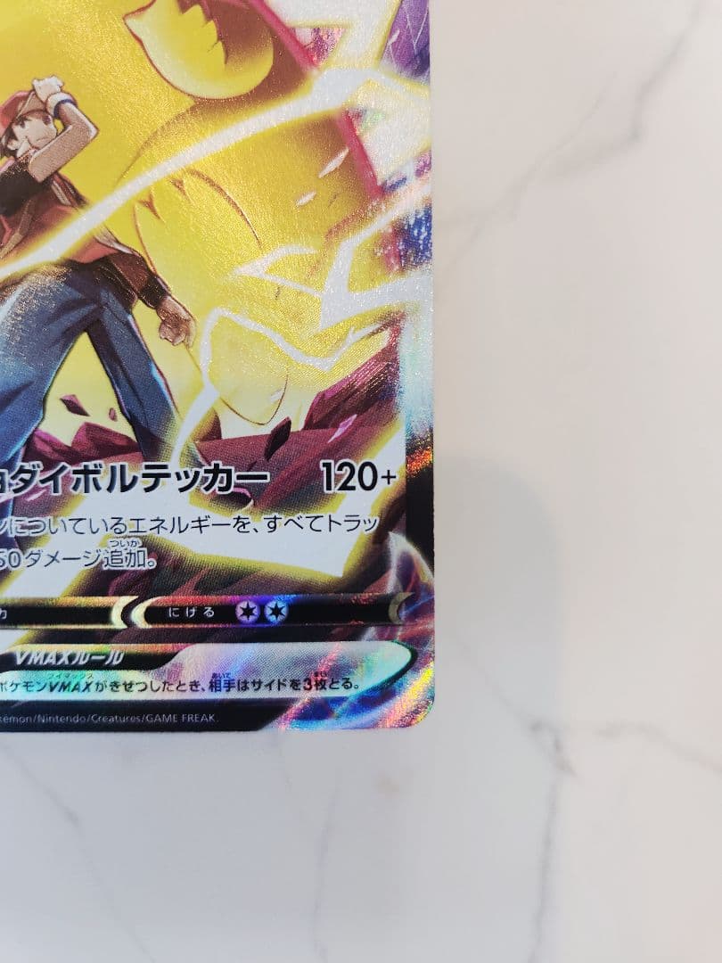 《極美品》ピカチュウVMAX CSR S8b VMAXクライマックス