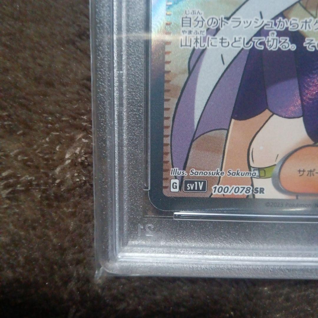 ミモザ　sr psa10