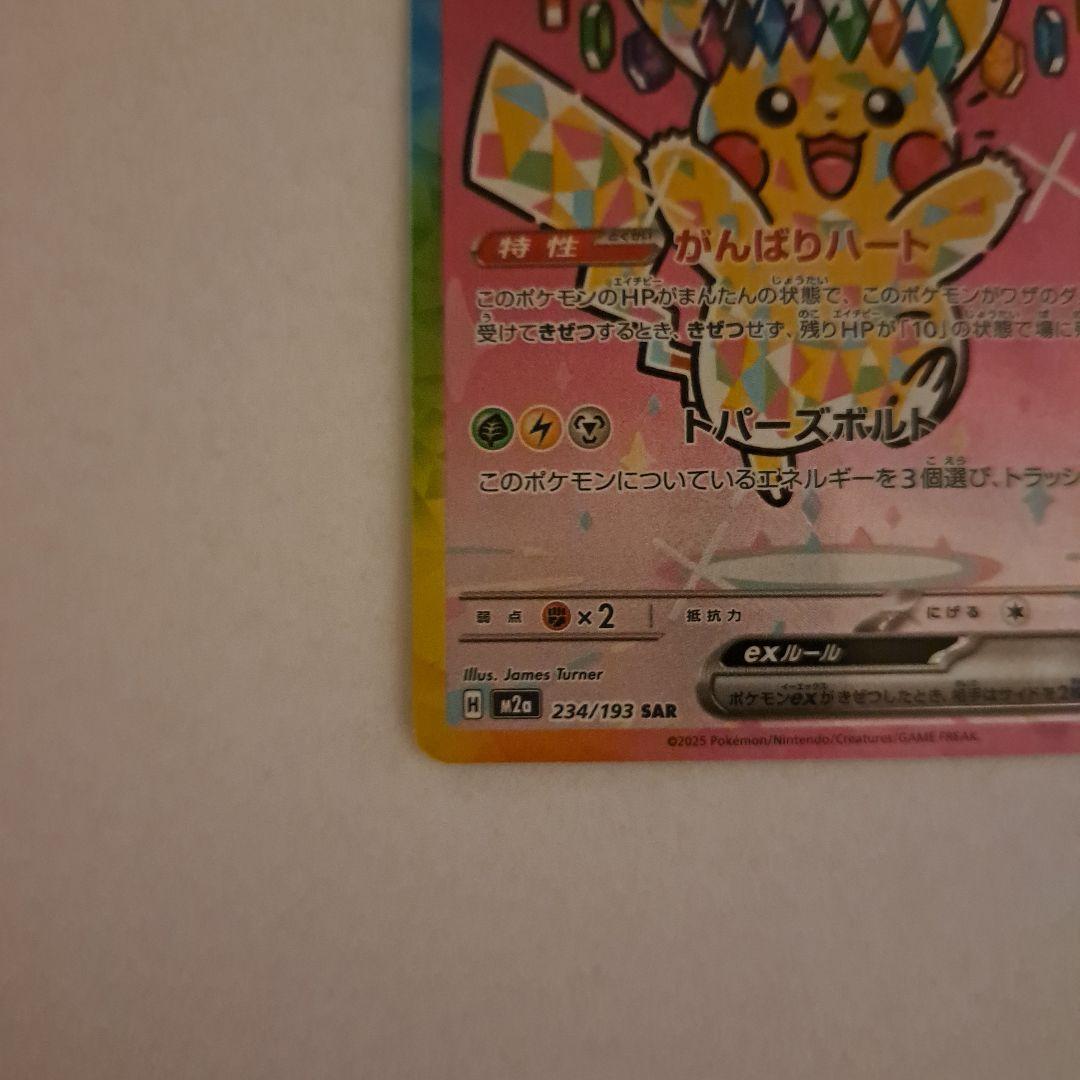 ピカチュウ ex sar