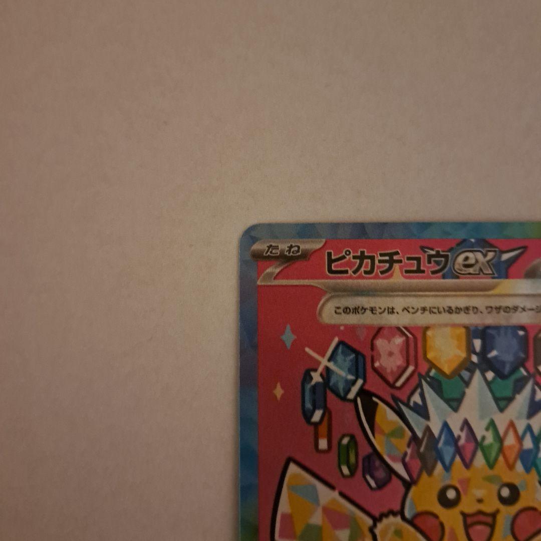 ピカチュウ ex sar