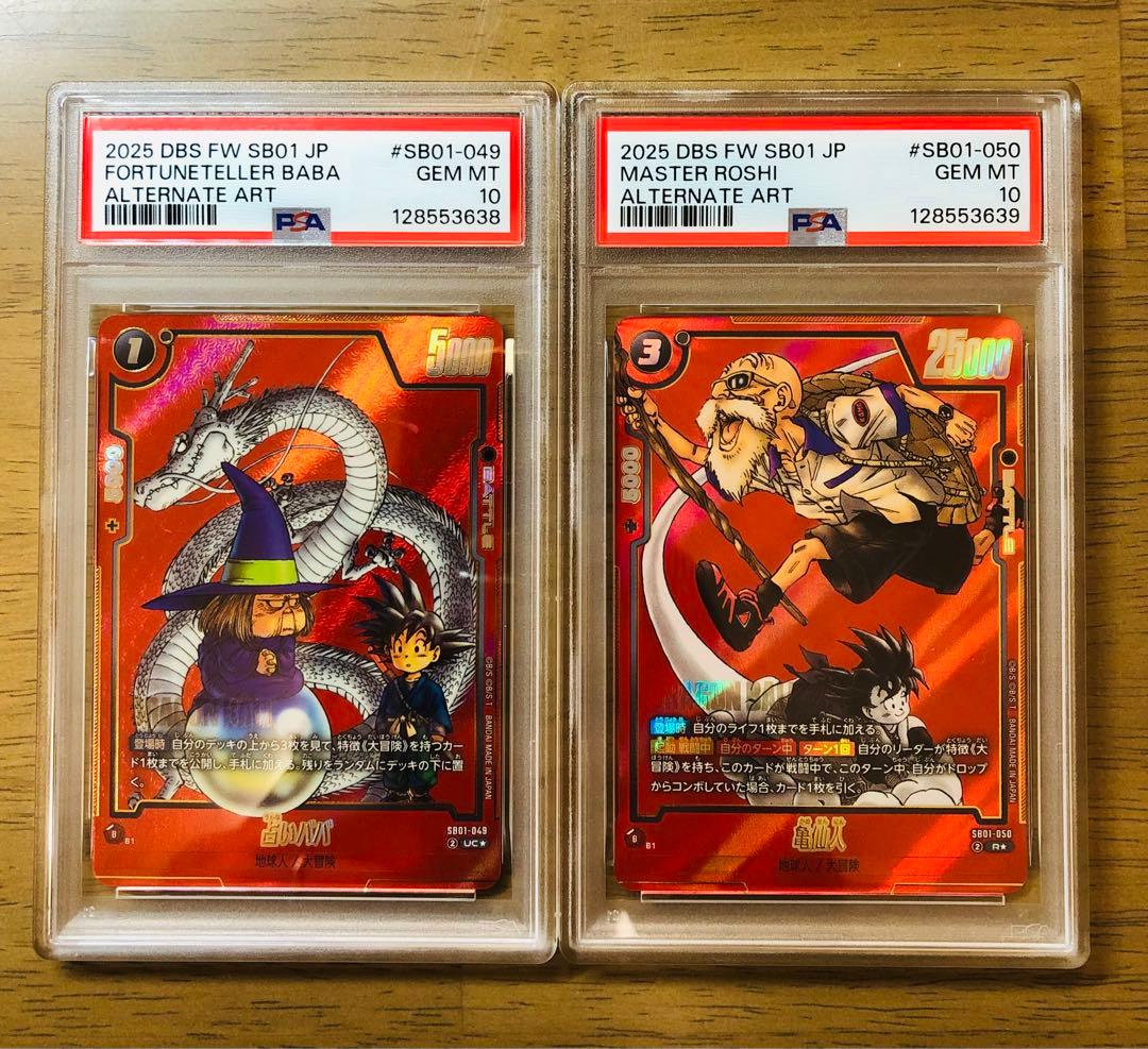 【PSA10連番】マンガブースター01 占いババ ＆ 亀仙人 2枚セット