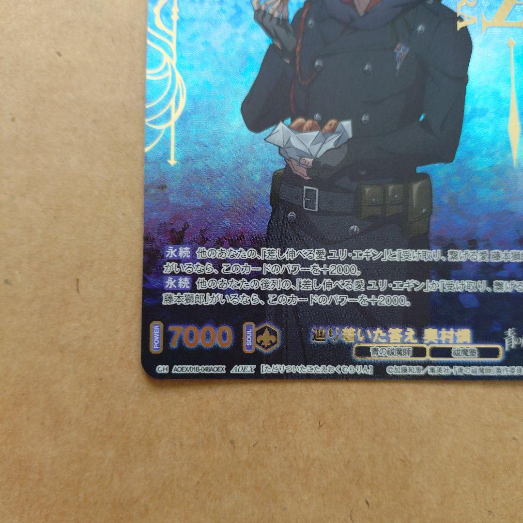 青の祓魔師　ヴァイスシュバルツブラウ　辿り着いた答え 奥村燐　AOEX