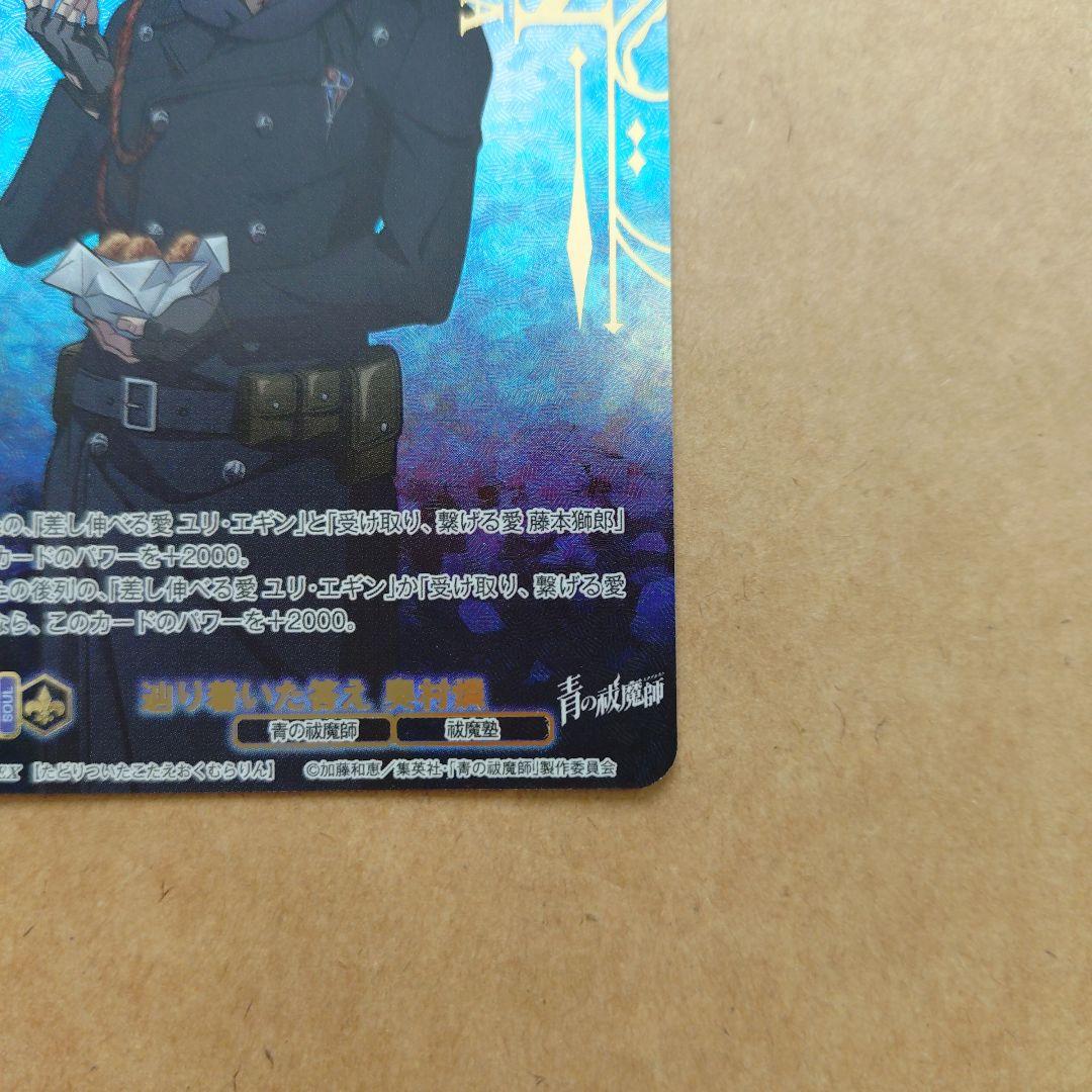 青の祓魔師　ヴァイスシュバルツブラウ　辿り着いた答え 奥村燐　AOEX