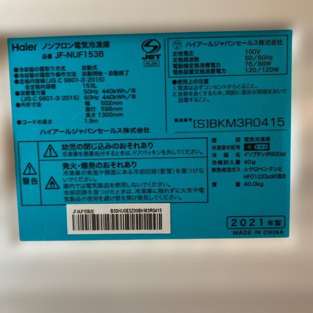 ★2021年製★Haier 153L前開き式ノンフロン冷凍庫JF-NUF153B
