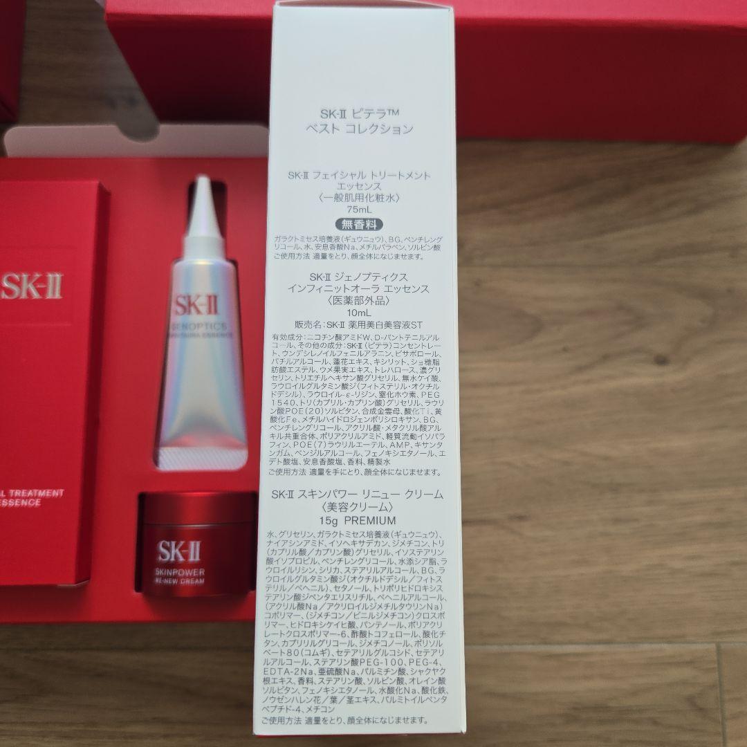 SK-II ピテラ ベストコレクション エッセンス セット