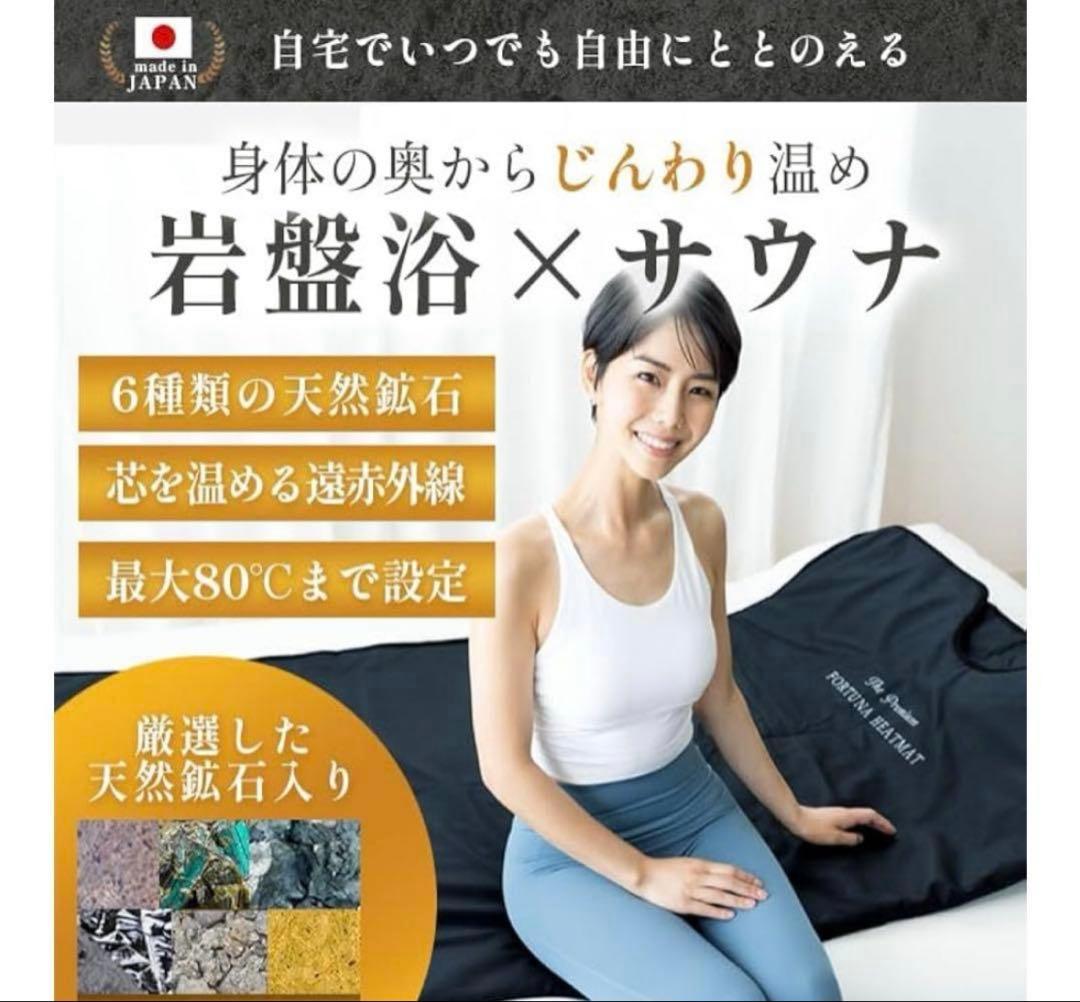 美品　おうちで岩盤浴❣️冷え改善と美容に岩盤サウナマット