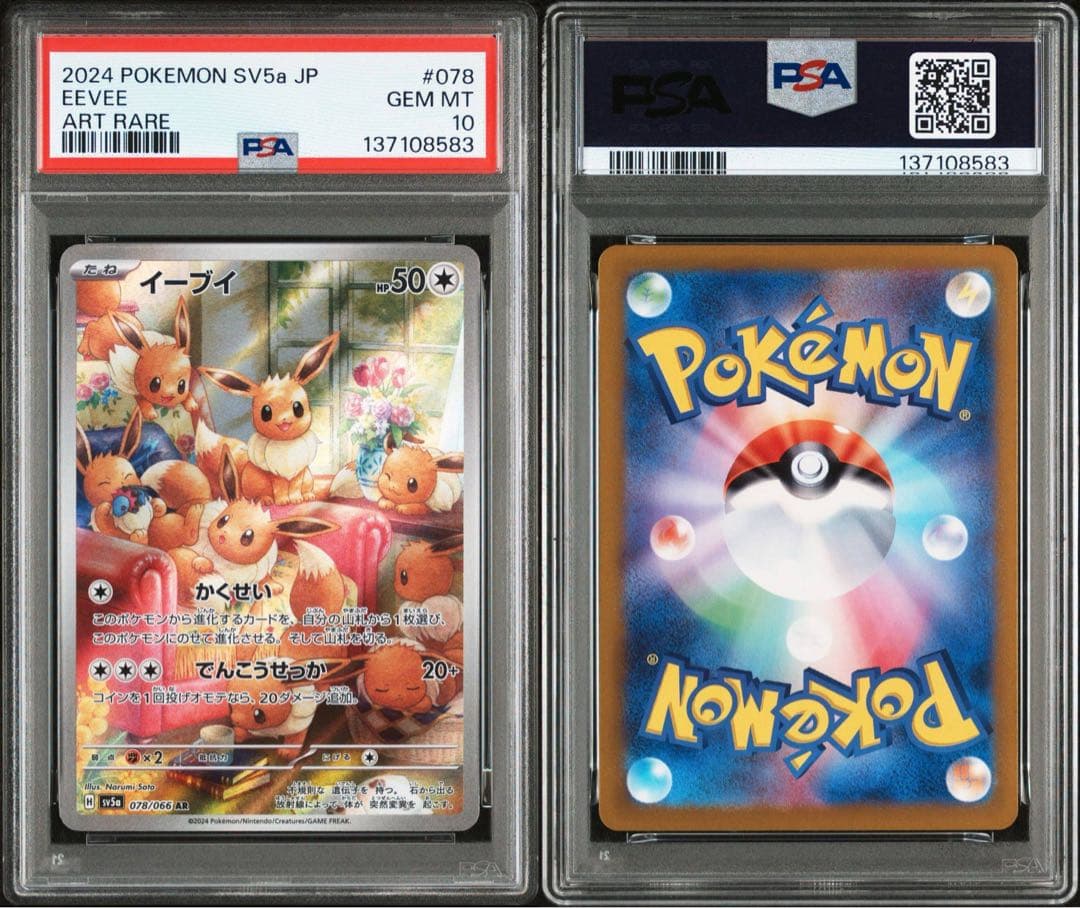 【PSA10】ポケモンカード　イーブイ　AR クリムゾンヘイズ　Eevee ①