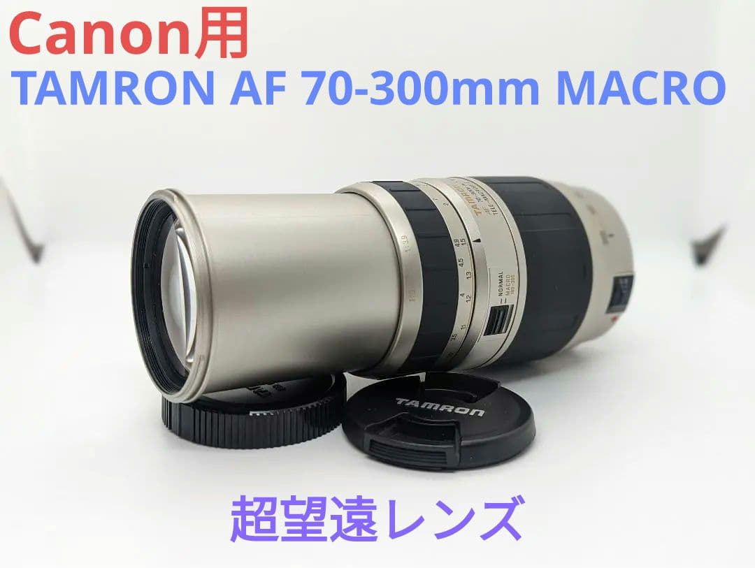 1月23日限定価格【Canon用】TAMRON AF 70-300mm