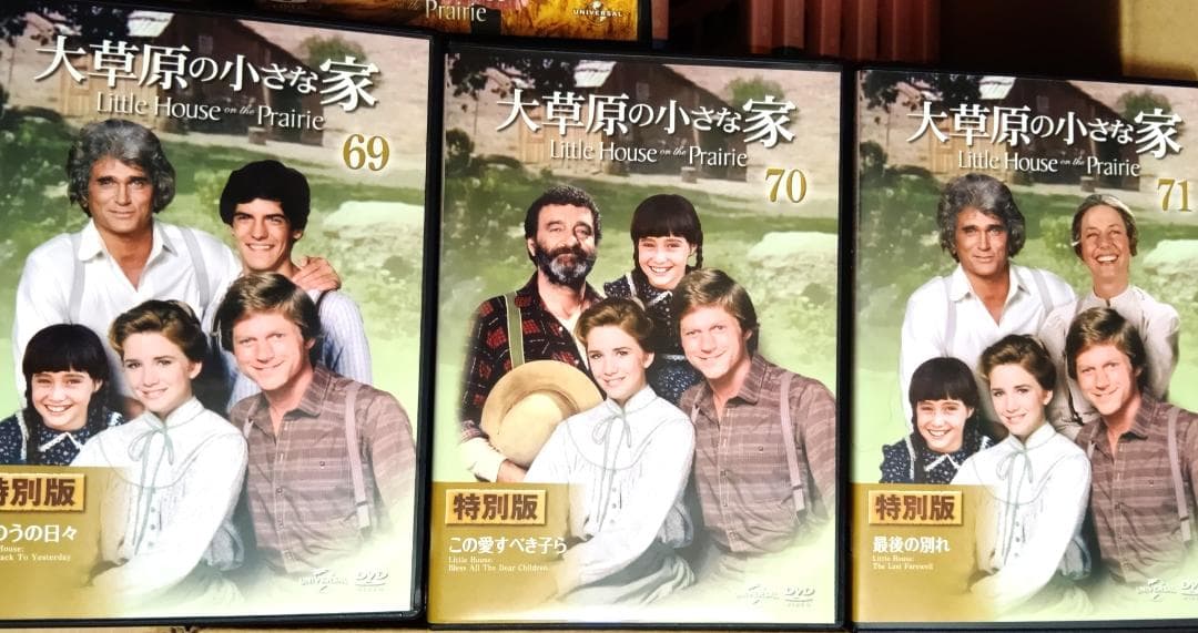 大草原の小さな家 DVD 全72巻＋書籍＋コレクション冊子