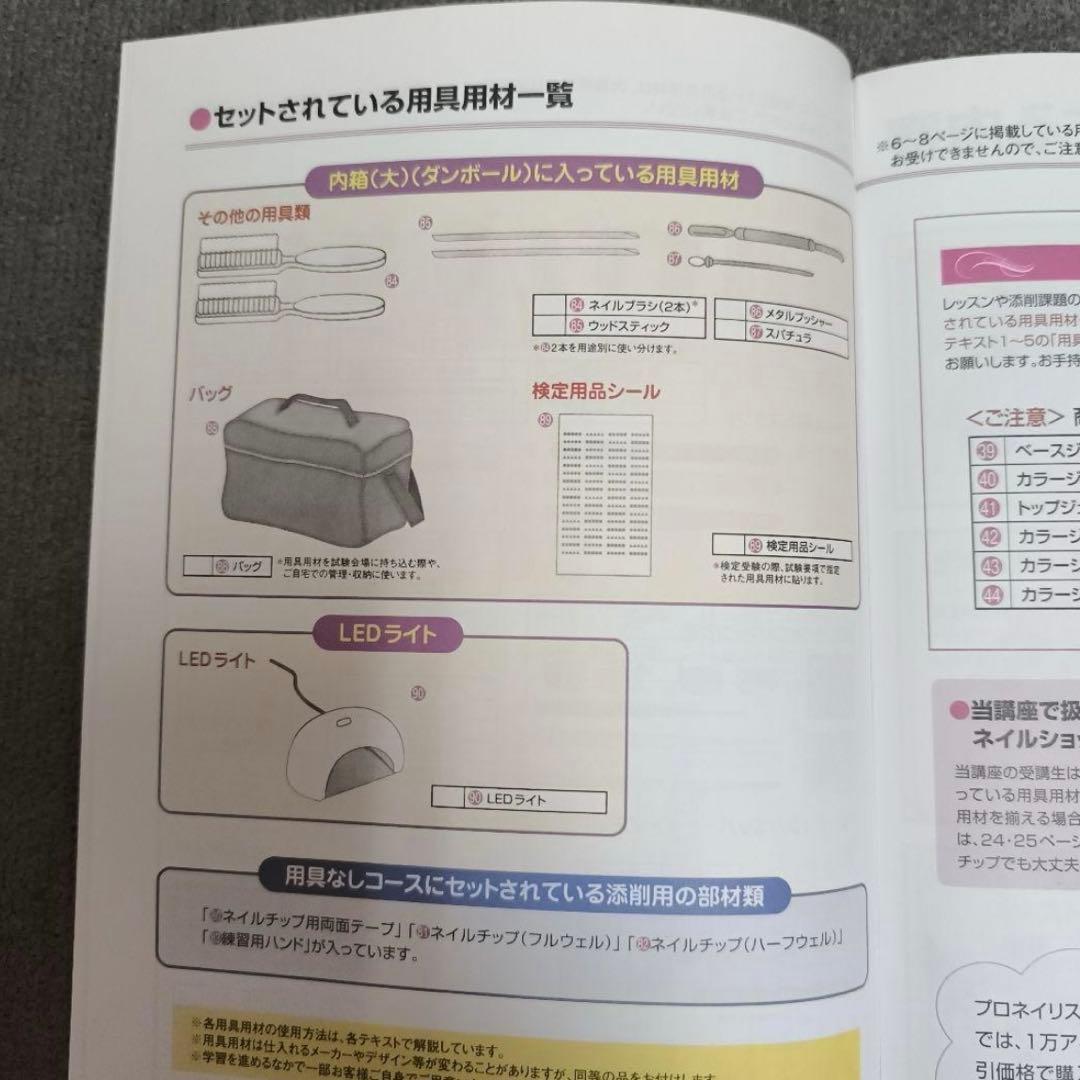 ユーキャン ネイリスト講座【未使用】ネイリスト技能検定試験 2・3級フルセット