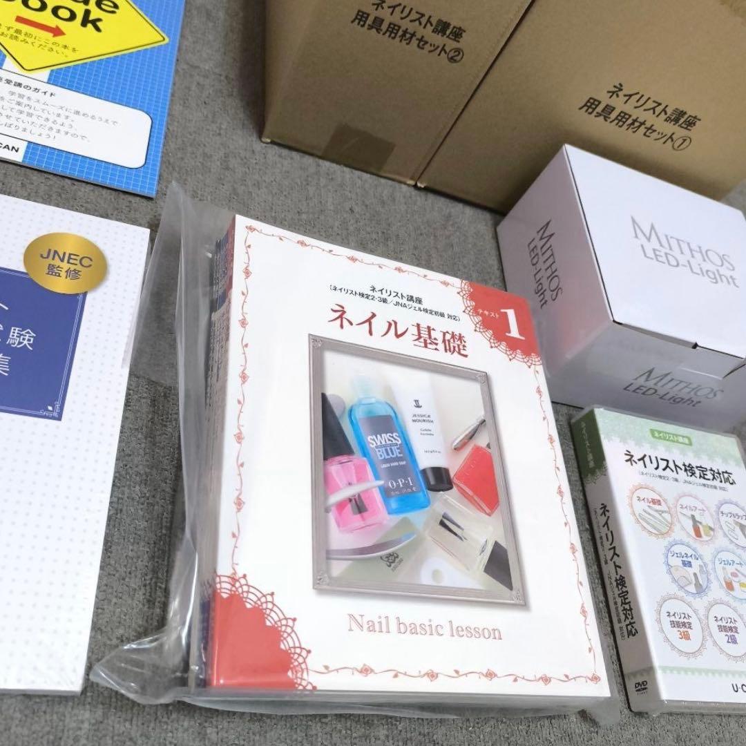 ユーキャン ネイリスト講座【未使用】ネイリスト技能検定試験 2・3級フルセット
