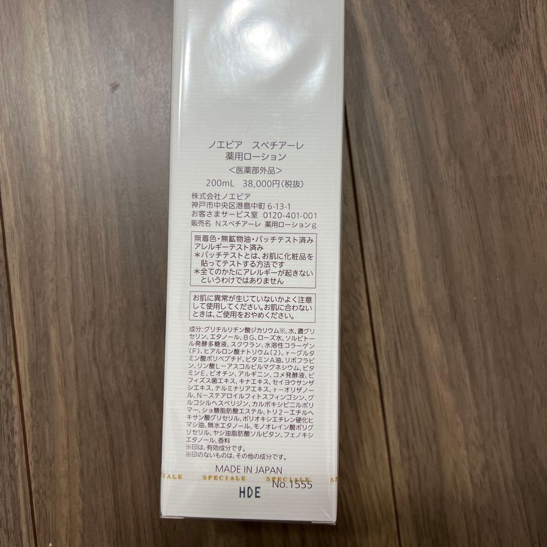 ノエビア　スペチアーレ化粧水 200ml
