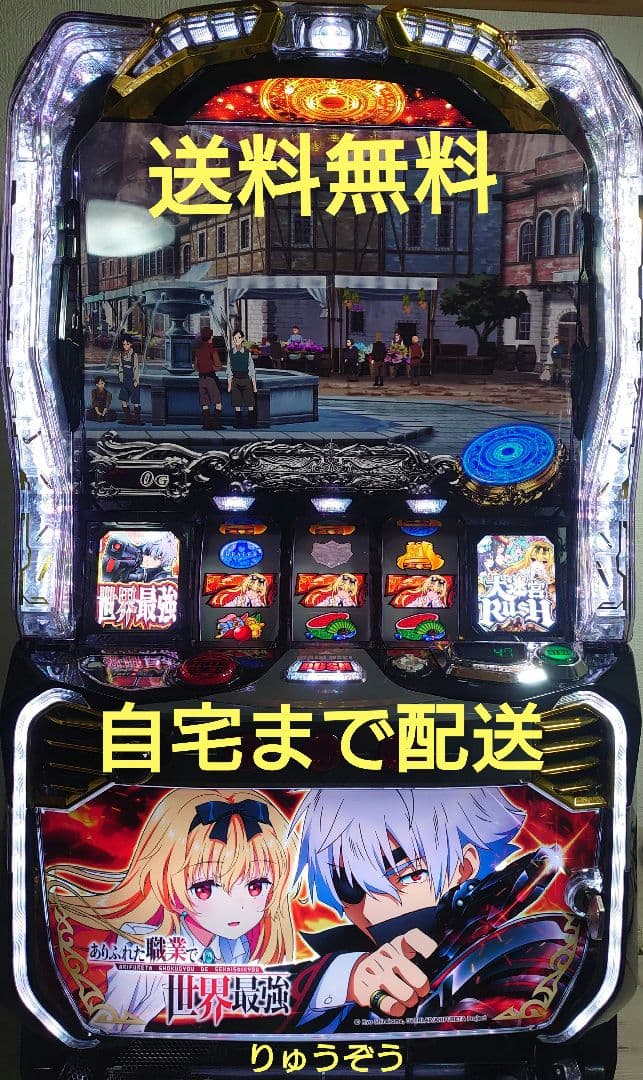 ぬぬバイブスイッチスマスロ実機 ありふれた職業で世界最強