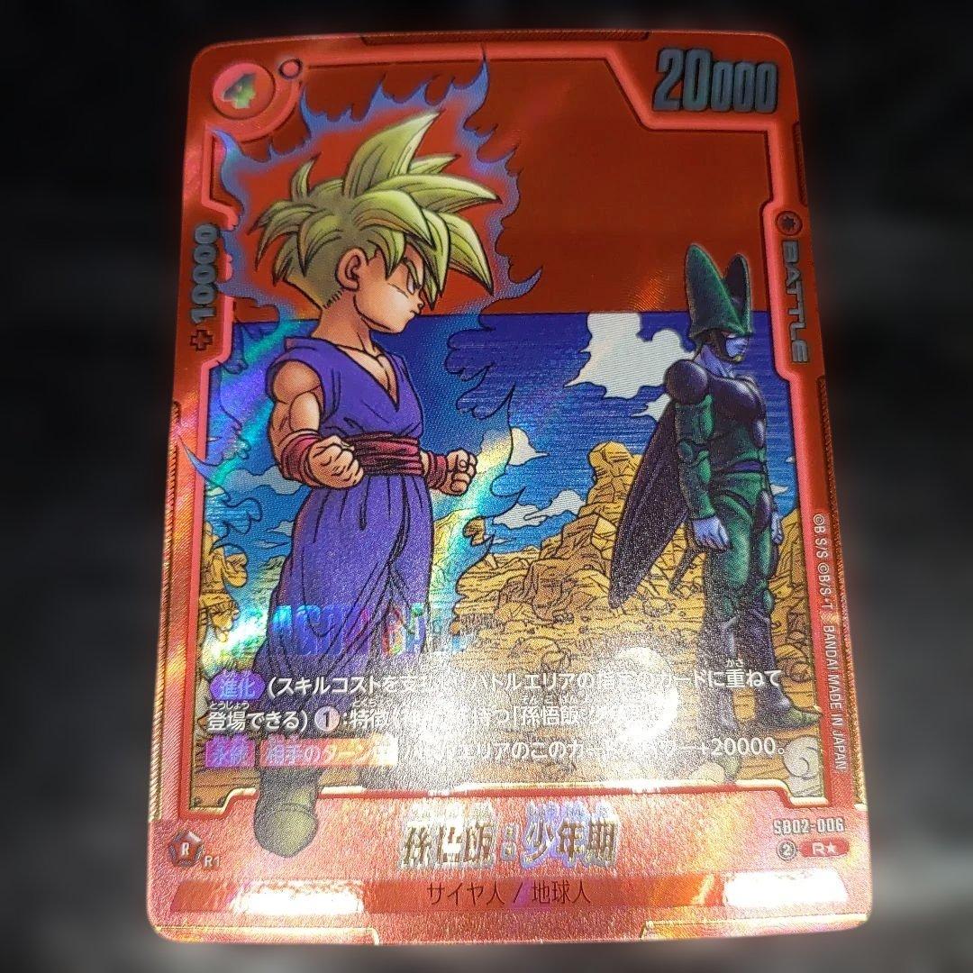 孫悟飯　少年期　赤パラ　マンガブースター02　Rパラレル 完美品レベル