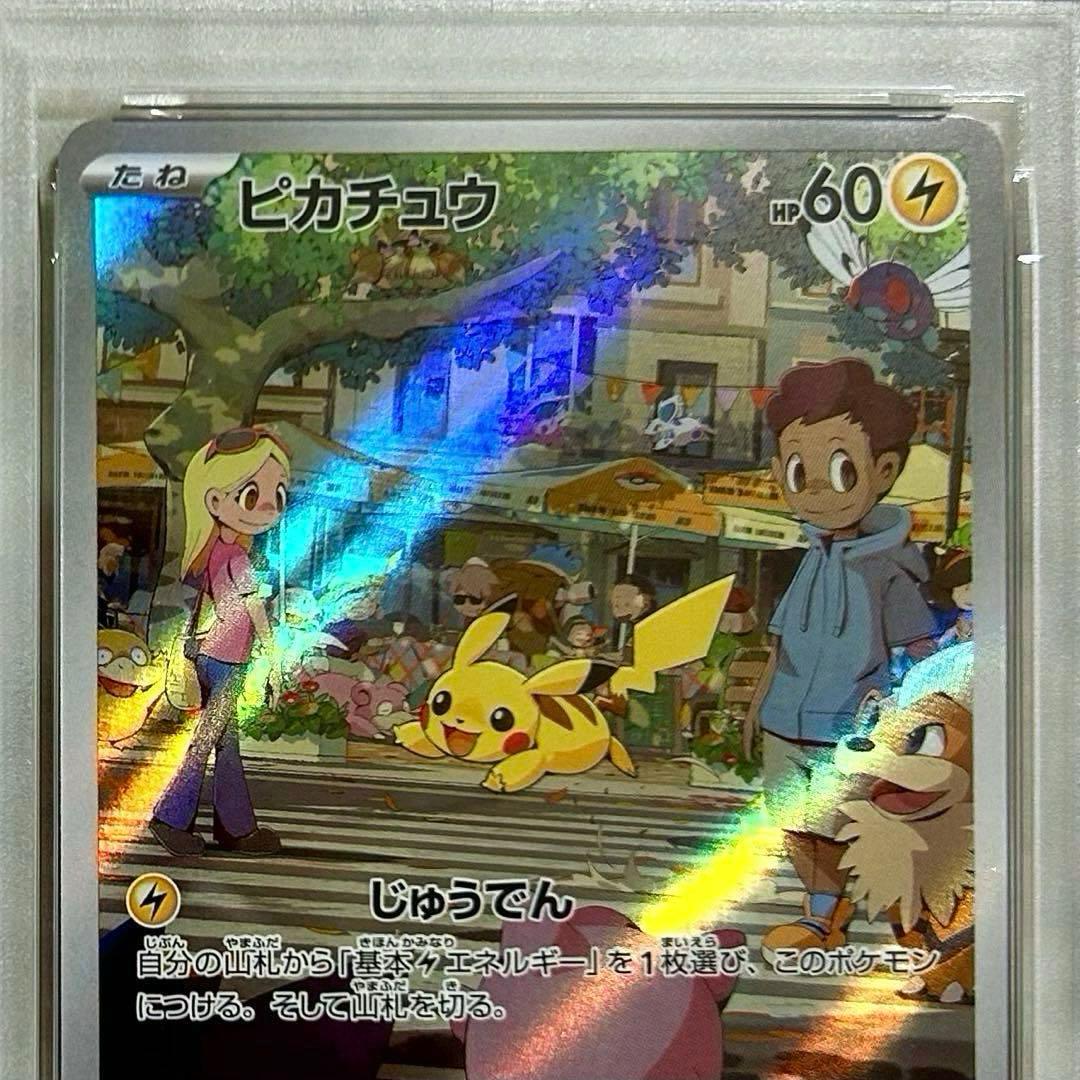 PSA10ピカチュウAR SV2a 173/165 ポケモンカード151