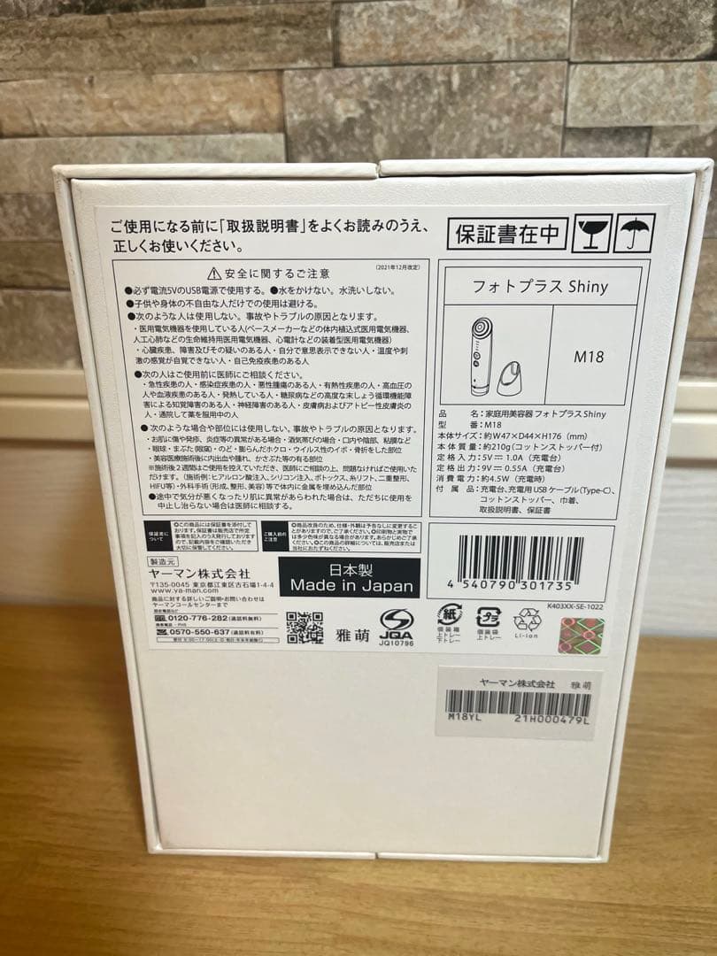 超美品　ヤーマン フォトプラス シャイニー（ボックスセット）