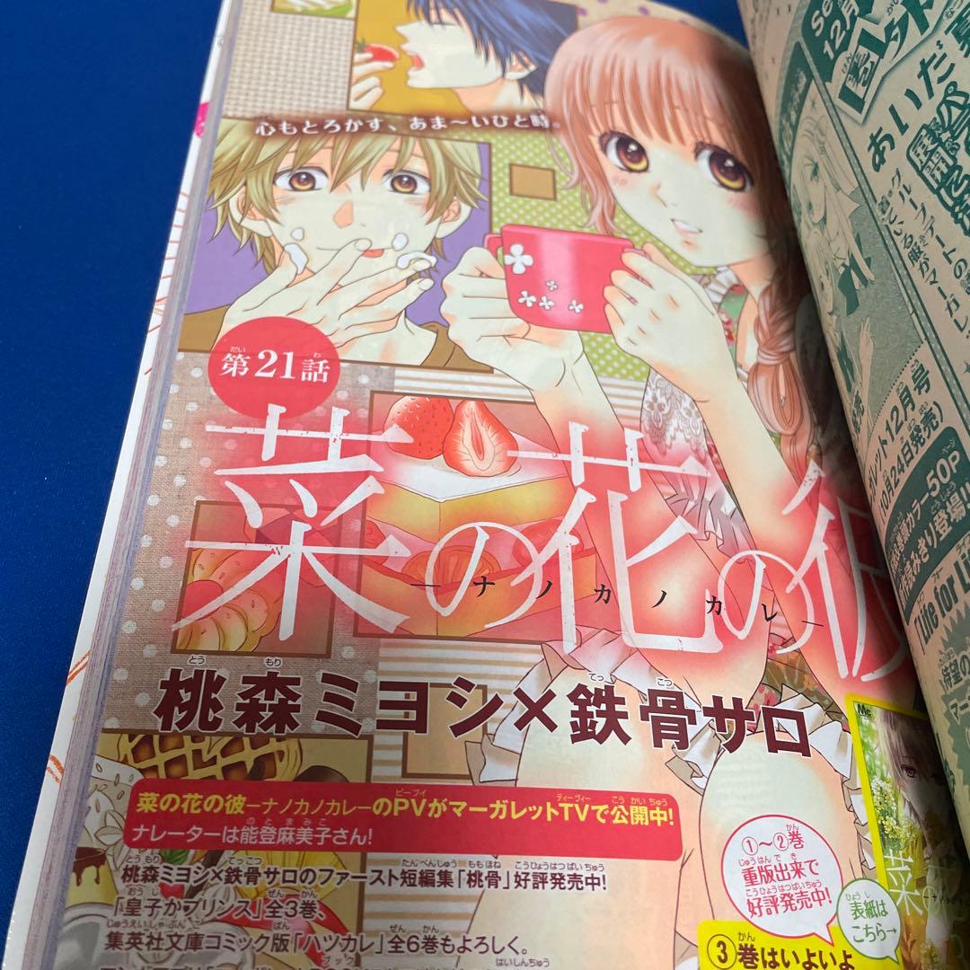 マーガレット2014年22号