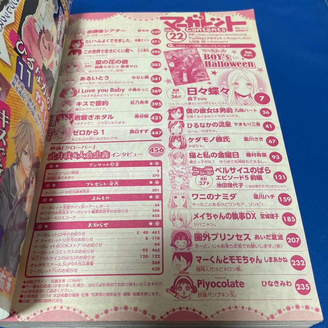 マーガレット2014年22号