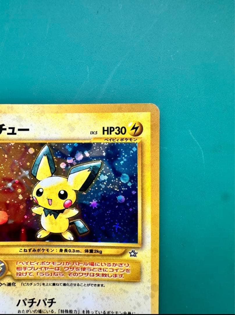 ピチュー 旧裏 十字ホロ 希少 エラーカード 美品 即購入OK