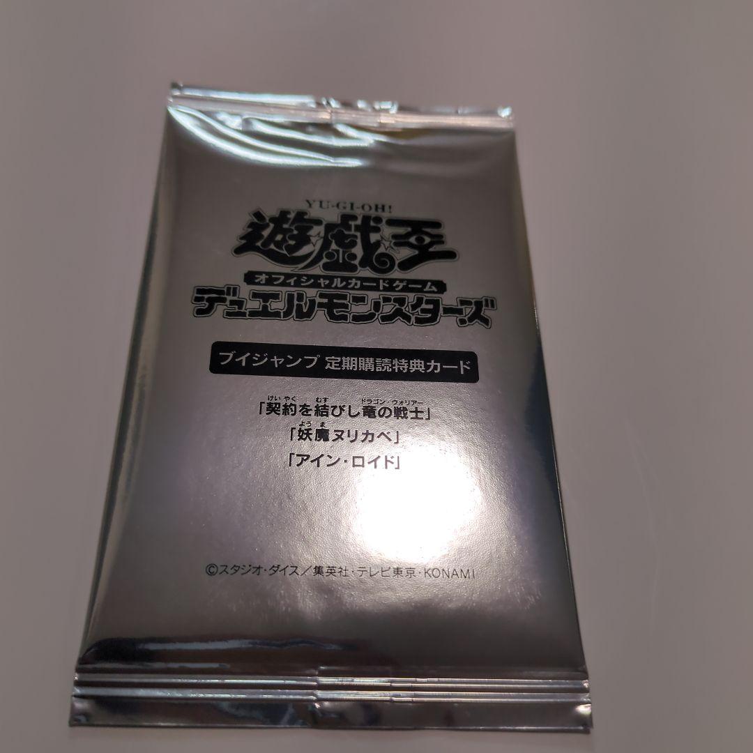 【新品未開封】遊戯王 Vジャンプ 定期購読 特典カード アインロイド他