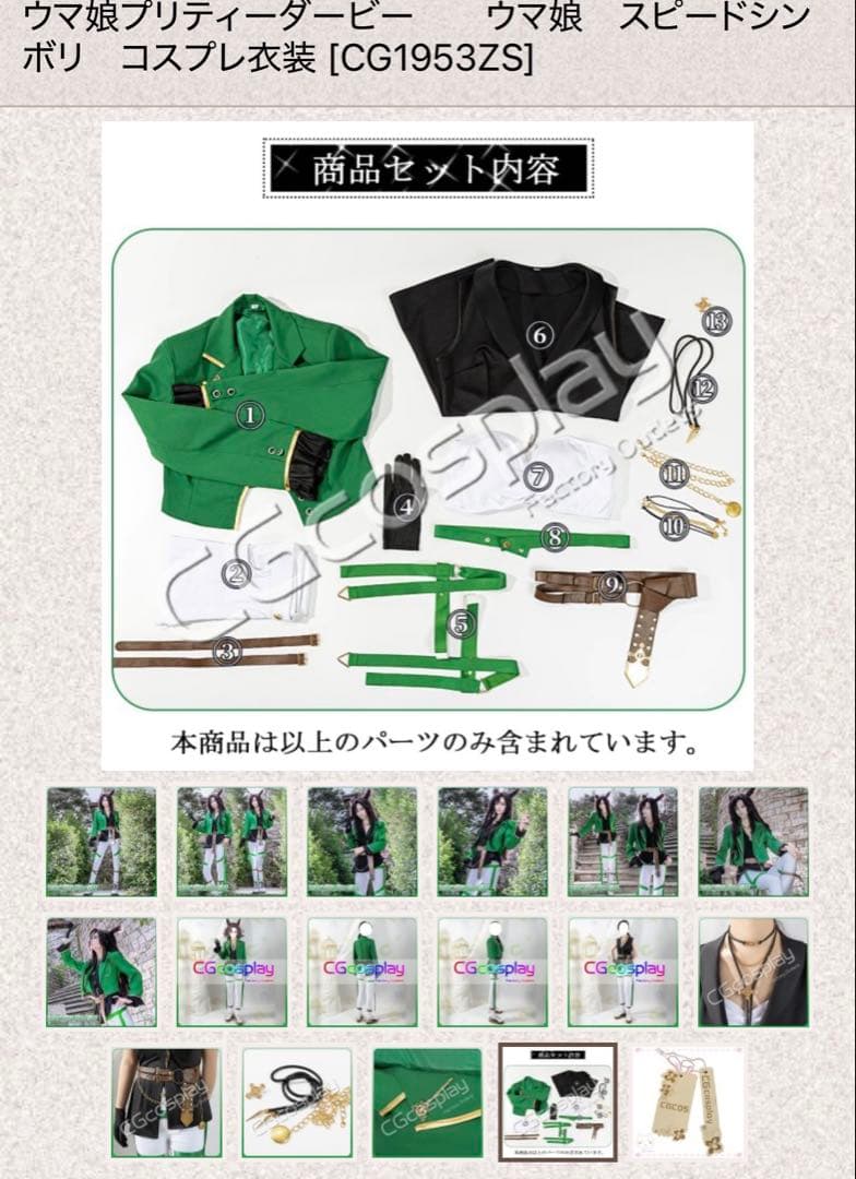 ウマ娘。スピードシンボリ新品未開封 CGCosplay Mサイズ