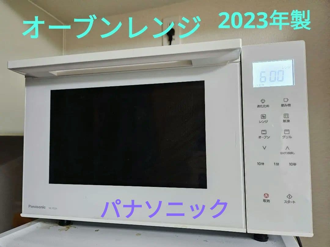 2023年製 Panasonic オーブンレンジ NE-FS3A