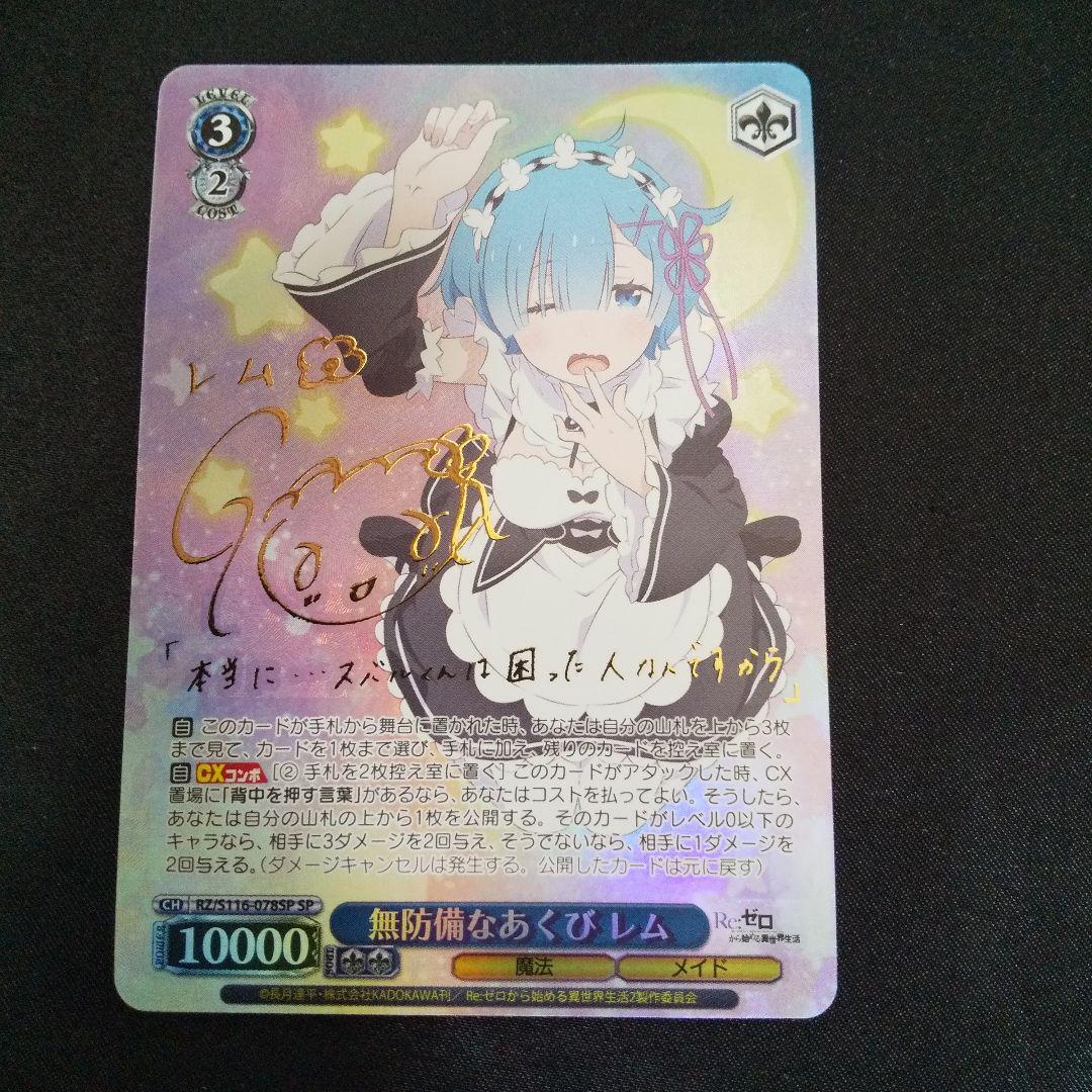 無防備なあくび レム　SP　サイン