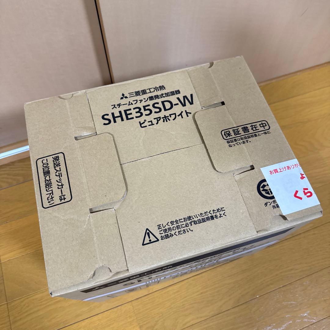 新品未使用品三菱重工 加湿器 スチームファン 蒸発式 SHE35SD-W