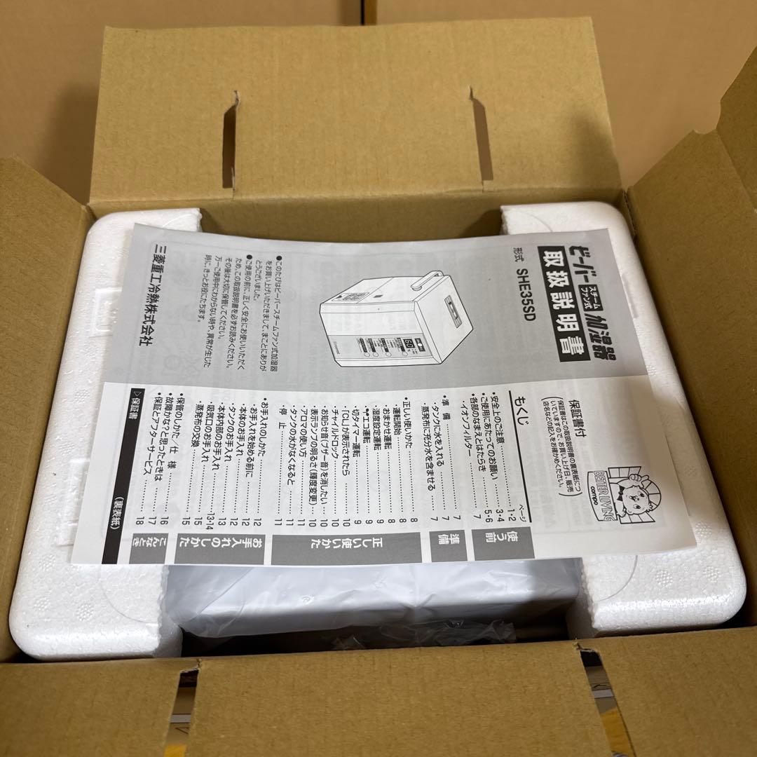 新品未使用品三菱重工 加湿器 スチームファン 蒸発式 SHE35SD-W