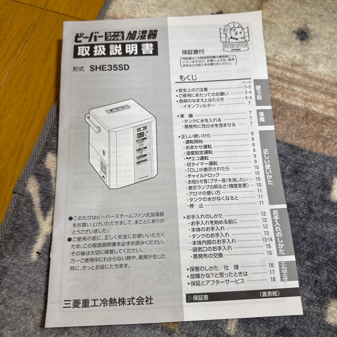 新品未使用品三菱重工 加湿器 スチームファン 蒸発式 SHE35SD-W