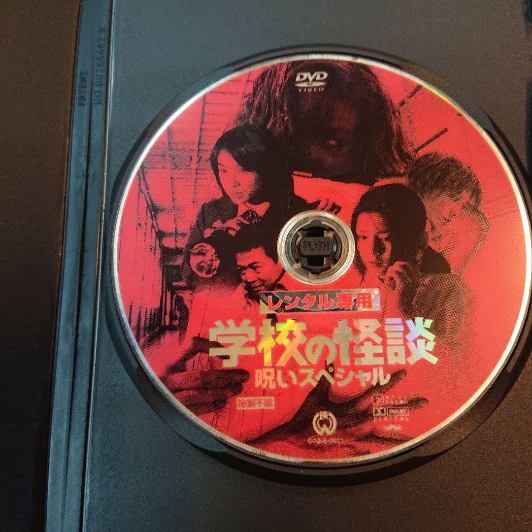 だ*い様 学校の怪談 呪いスペシャル DVD