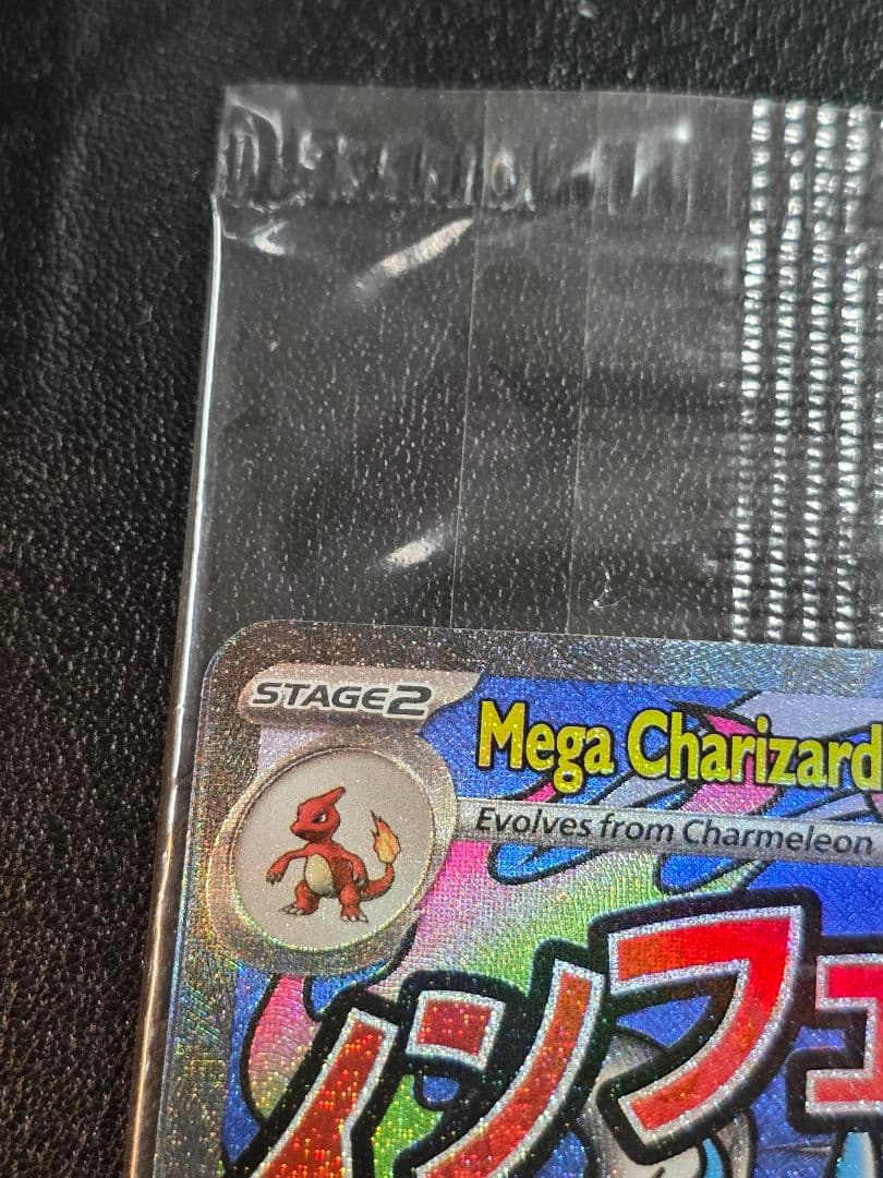 【未開封】メガリザードンX ex MA #023 海外プロモ 2