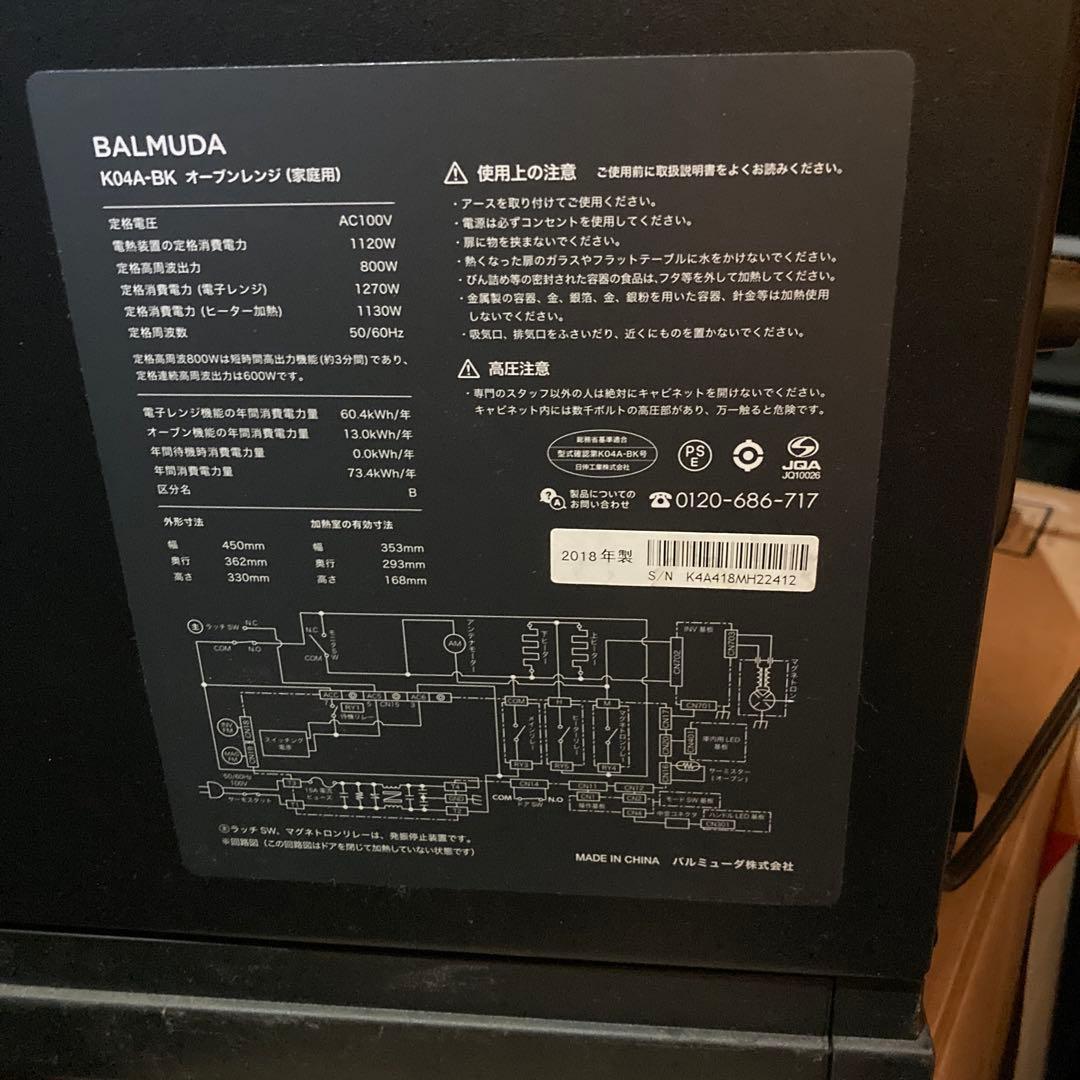 BALMUDA オーブンレンジ ブラックジャンク品