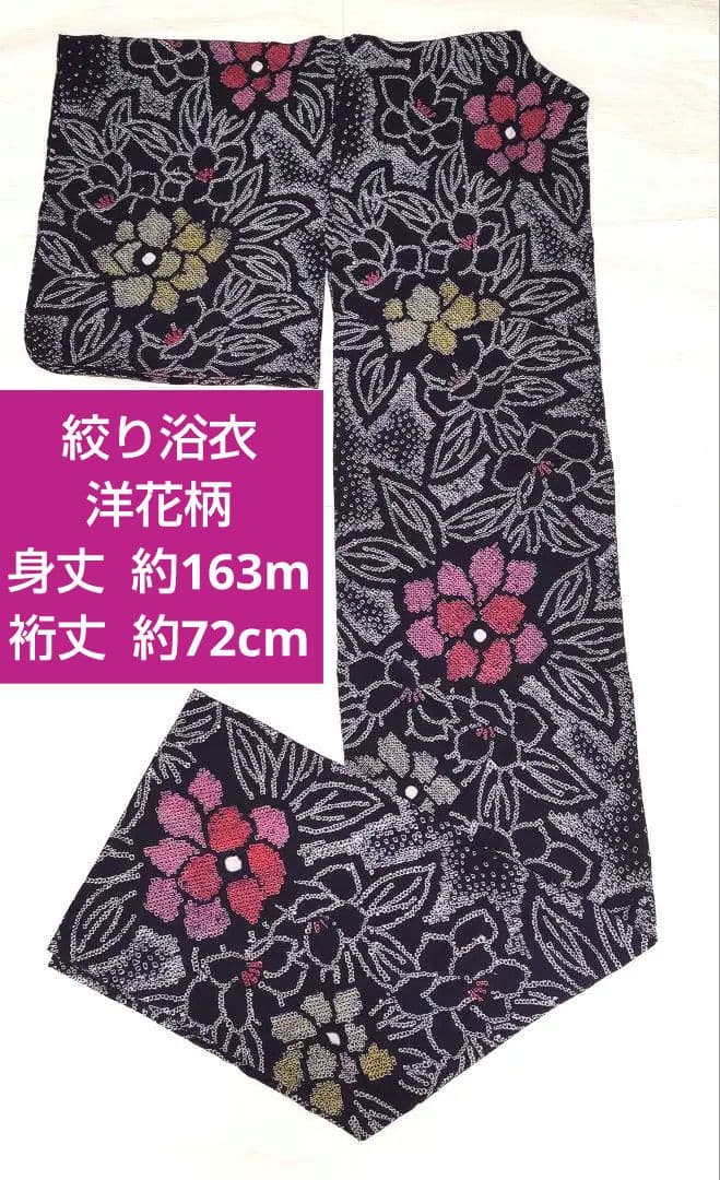 絞り浴衣　有松鳴海絞り　ゆかた　浴衣
