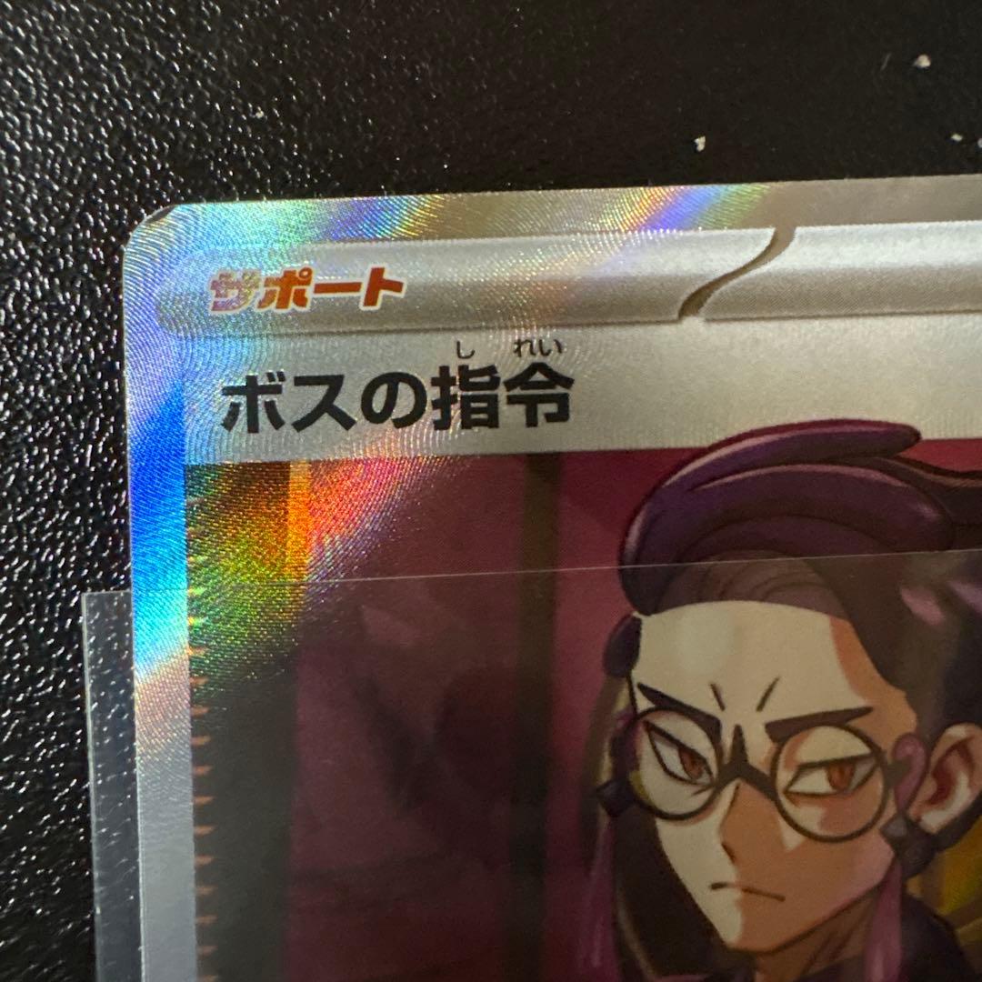 ボスの指令 カラスバ SR