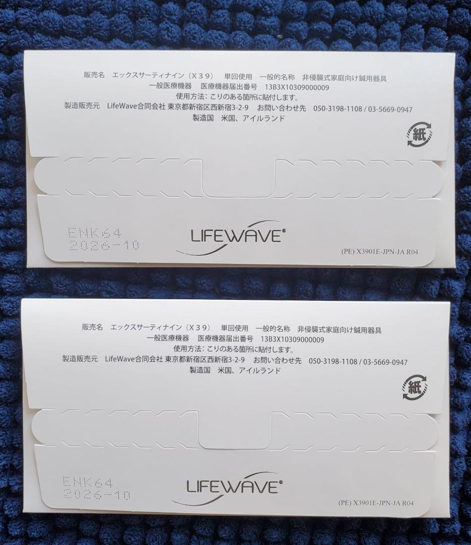 LIFEWAVE ライフウェーブX39 パッチ ２枚組み　正規品