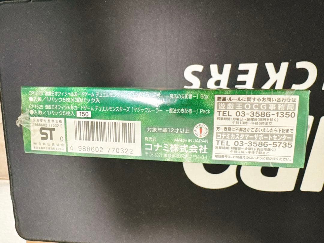 遊戯王マジックルーラー 魔法の支配者　未開封ボックス　未開封box