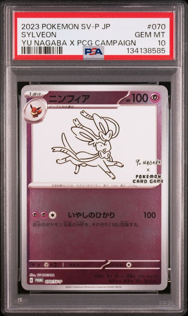 新ケース YU NAGABA ブイズ9種+ピカチュウ PSA10 10連番