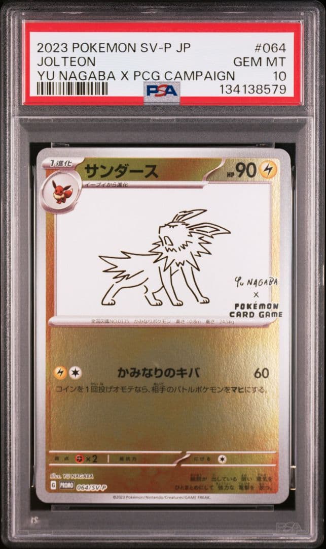 新ケース YU NAGABA ブイズ9種+ピカチュウ PSA10 10連番