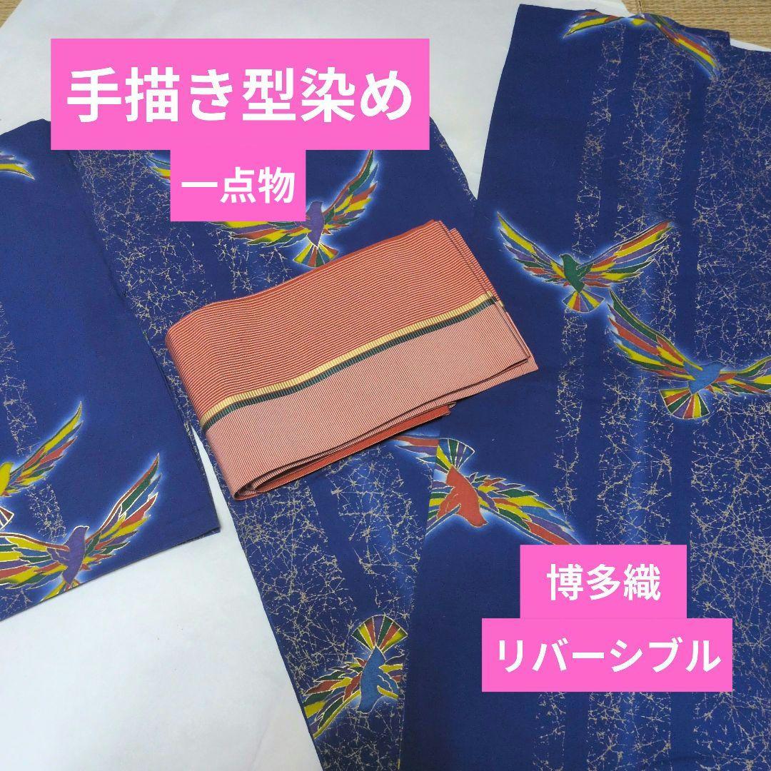 kiyoko　一点物　手描き　型染め　博多織　リバーシブル　手縫い