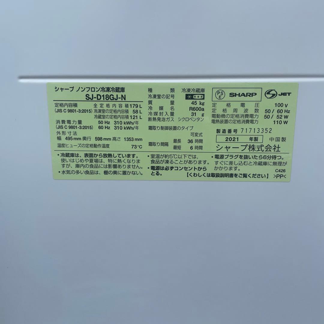 シャープ冷蔵庫 洗濯機セット割り　☆地域限定配達無料★