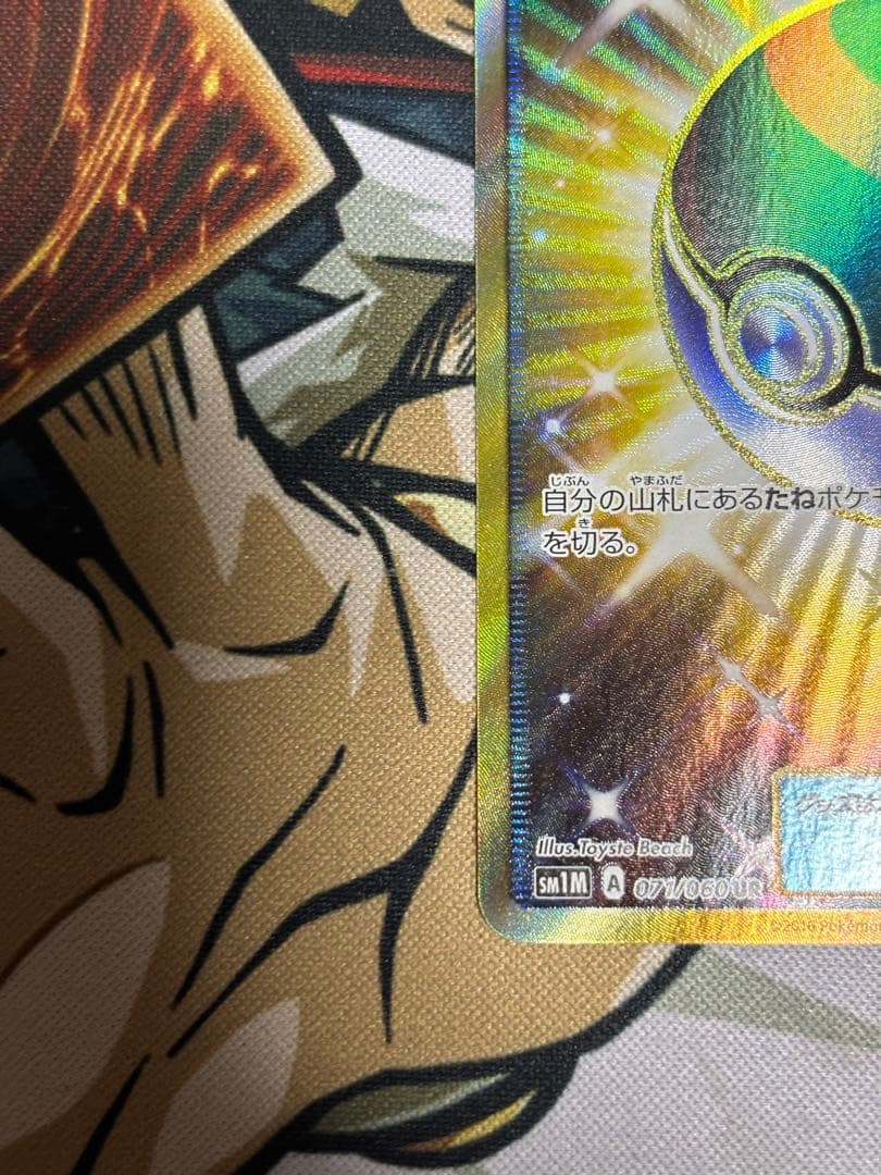 ポケモンカード　ネストボール　UR SM 2枚セット