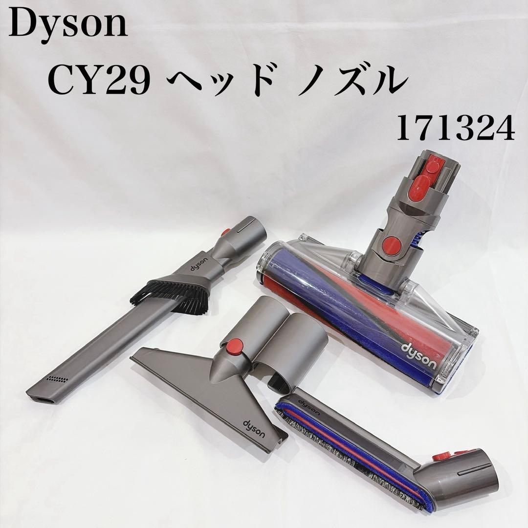 【美品】 Dyson ダイソン CY29 ヘッド 171324 掃除機　 セット