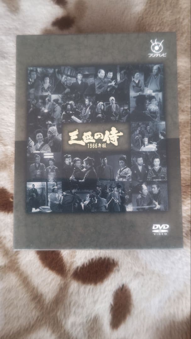 三匹の侍 1966年版 DVD BOX（未開封未使用）