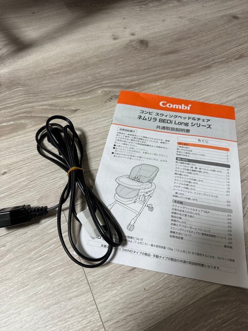 コンビ　ネムリラ　AUTO SWING BEDi Long