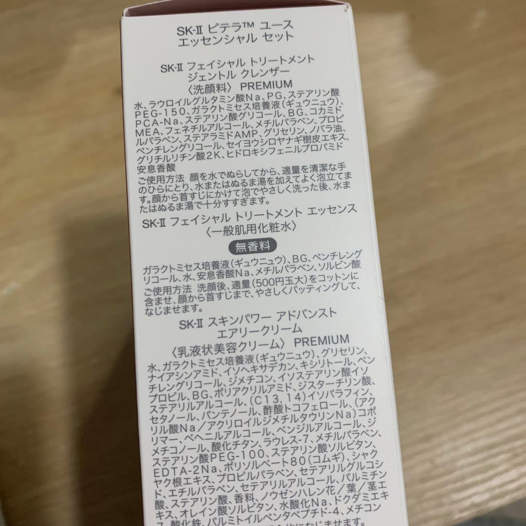 【新品未使用】SK-Ⅱ PITERA ユース エッセンシャルセット