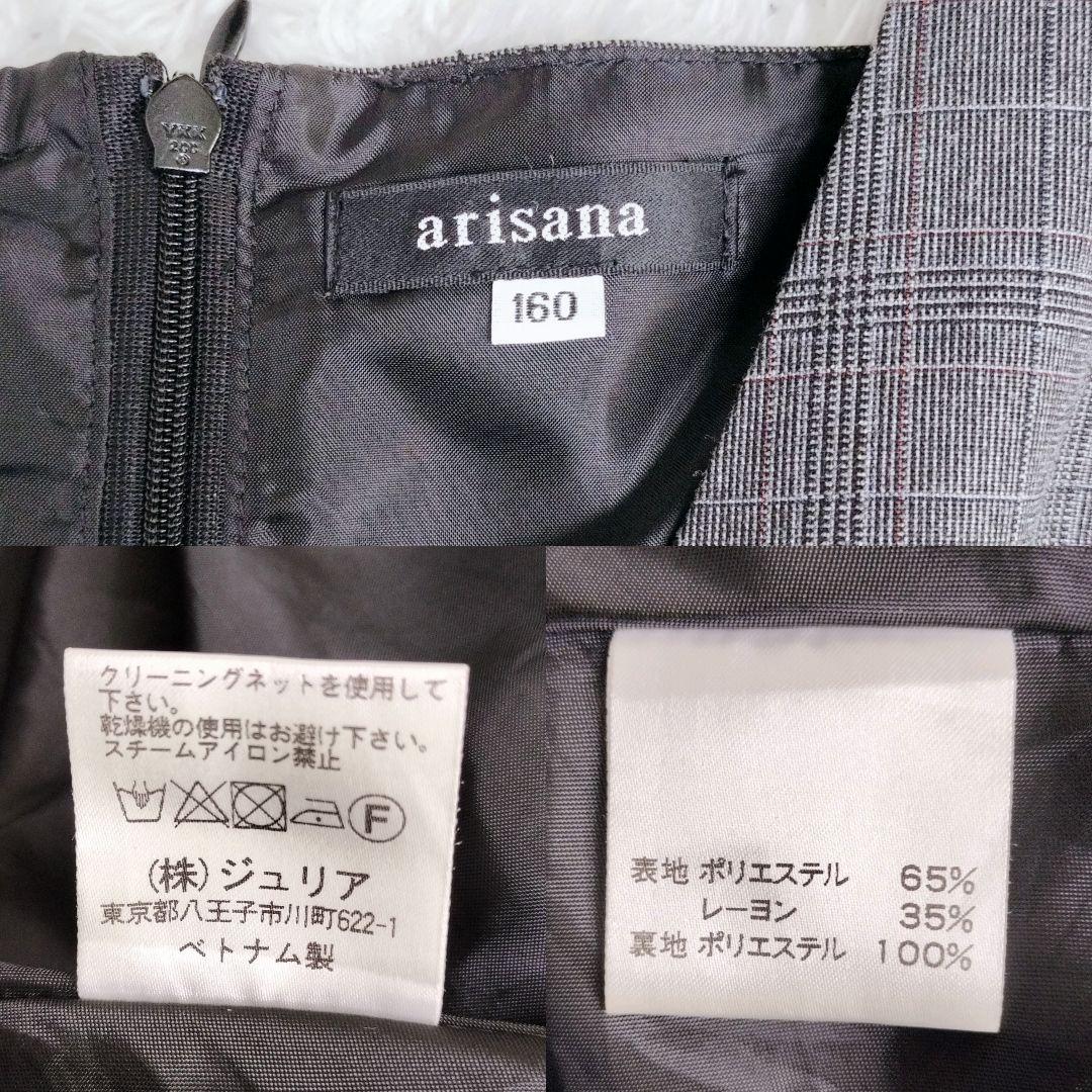 美品　アリサナ　卒服　フォーマル　ワンピース　セットアップ　グレー　160
