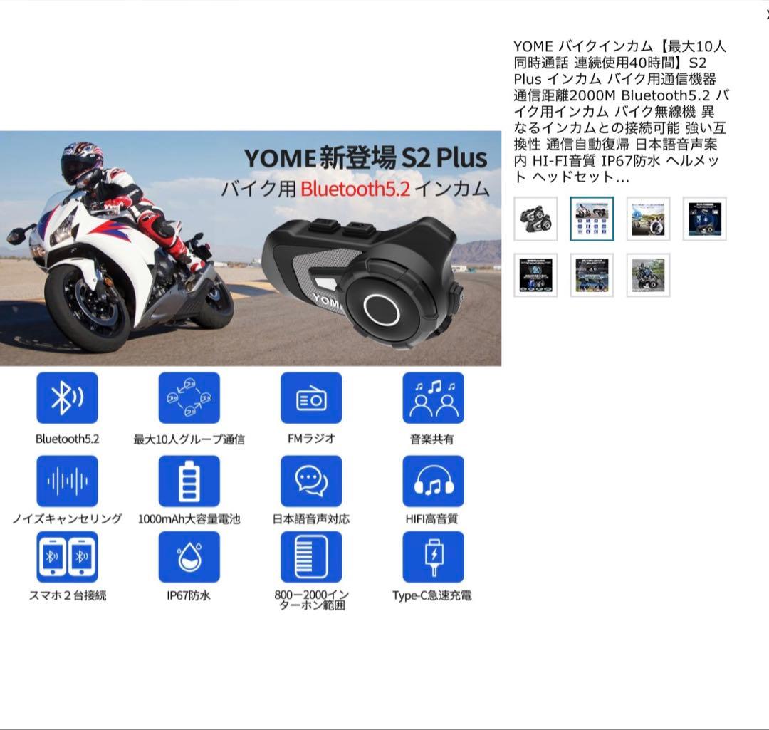 新YOME S2 Plus ヘルメットBluetoothヘッドセット 2セット