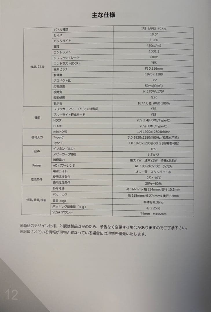 JAPANNEXT 10.5\" モバイルディスプレイ